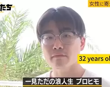 這個男人太狠惹《日本全職男朋友》能靠自身實力被女友包養的男人