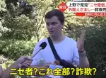 《日本寺社出現詐騙集團》假僧侶要求大家捐獻修廟 外國人觀光客紛紛掏錢買佛珠 《日本寺社出現詐騙集團》假僧侶要求大家捐獻修廟 外國人觀光客紛紛掏錢買佛珠