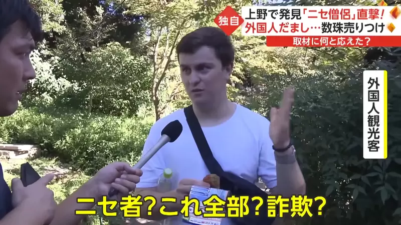 《日本寺社出現詐騙集團》假僧侶要求大家捐獻修廟 外國人觀光客紛紛掏錢買佛珠 《日本寺社出現詐騙集團》假僧侶要求大家捐獻修廟 外國人觀光客紛紛掏錢買佛珠