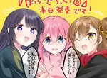 《漫畫收到差評的奇葩理由》孤獨搖滾新書被留1星評價 只因為作者是養樂多球迷? 《漫畫收到差評的奇葩理由》孤獨搖滾新書被留1星評價 只因為作者是養樂多球迷?