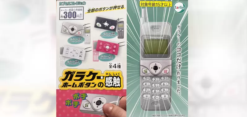 趣味扭蛋《回味功能型手機的home鍵觸感》那個拇指按壓的感覺只有老朋友才知道