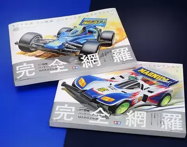 田宮推出《迷你四驅車官方包裝繪圖集》上下兩冊收錄共超過300張的外盒封面圖案
