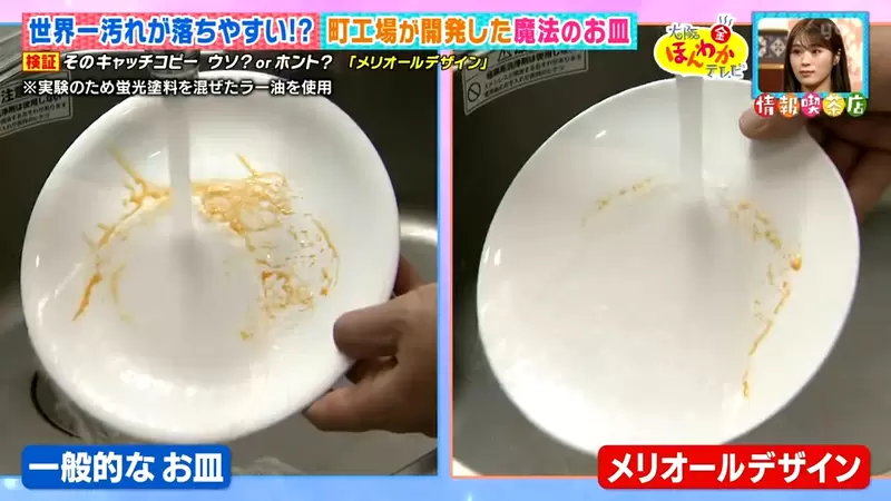 《世上最好洗的盤子》用水沖一沖就乾淨了?綜藝節目用辣油、口紅和油性筆實驗的結果是…… 《世上最好洗的盤子》用水沖一沖就乾淨了?綜藝節目用辣油、口紅和油性筆實驗的結果是……