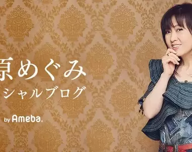 《資深聲優林原惠的收入秘辛》年薪曾經直逼7000萬 除了配音還有歌曲版稅收不完
