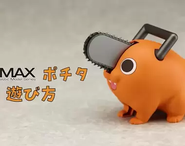 PLAMAX推出《鏈鋸人可拉動波奇塔模型》線上預購開始預計2024年1越發售