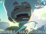 航海王全新片頭曲《到達最高點》最能代表整個和之國篇的主題歌 航海王全新片頭曲《到達最高點》最能代表整個和之國篇的主題歌