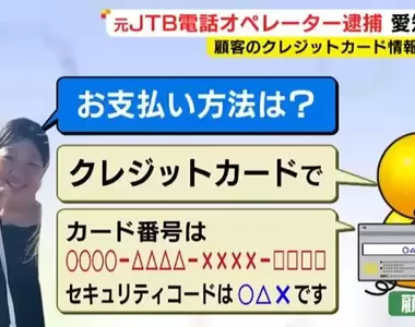 《盜刷信用卡斗內直播主》日本旅行社客服狂刷上百萬 刷到在直播APP霸榜被抓了