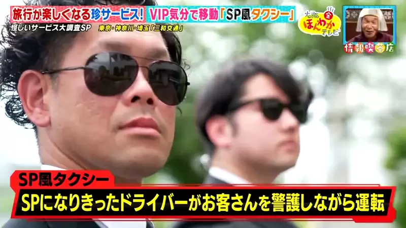 《日本計程車推出VIP服務》體驗當個政商名流的快感 不想要保鑣護送還有忍者可以選 《日本計程車推出VIP服務》體驗當個政商名流的快感 不想要保鑣護送還有忍者可以選