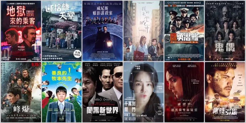 【9月第3週新片】 名偵探白羅三度出馬《威尼斯魅影謀殺案》、宋芸樺《我的天堂城市》、網拍評價要你命《千萬別開門》上映 【9月第3週新片】 名偵探白羅三度出馬《威尼斯魅影謀殺案》、宋芸樺《我的天堂城市》、網拍評價要你命《千萬別開門》上映