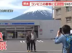 《爆紅的日本便利商店》外國人觀光客搶拍富士山 在地人卻對於熱潮一頭霧水