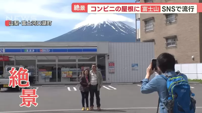 《爆紅的日本便利商店》外國人觀光客搶拍富士山 在地人卻對於熱潮一頭霧水 《爆紅的日本便利商店》外國人觀光客搶拍富士山 在地人卻對於熱潮一頭霧水