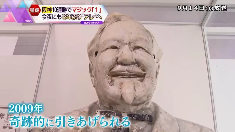 《被丟進河裡的肯德基爺爺》38年前阪神虎奪冠的受害者 他的魔咒終於被破除了嗎? 《被丟進河裡的肯德基爺爺》38年前阪神虎奪冠的受害者 他的魔咒終於被破除了嗎?