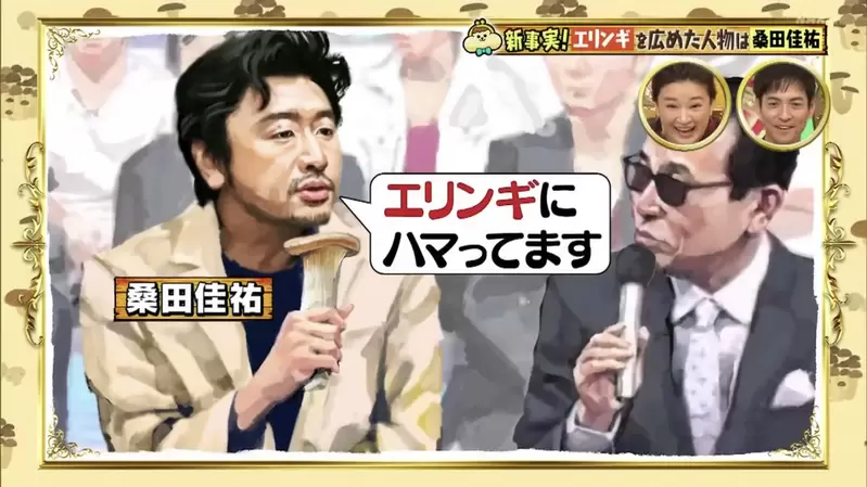 《拯救杏鮑菇業界的桑田佳祐》23年前上節目大讚好吃 從此帶起日本人吃杏鮑菇的熱潮? 《拯救杏鮑菇業界的桑田佳祐》23年前上節目大讚好吃 從此帶起日本人吃杏鮑菇的熱潮?