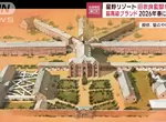 《百年監獄變身高級飯店》想體驗被關的感覺官方說最快2026年開始營業 《百年監獄變身高級飯店》想體驗被關的感覺官方說最快2026年開始營業