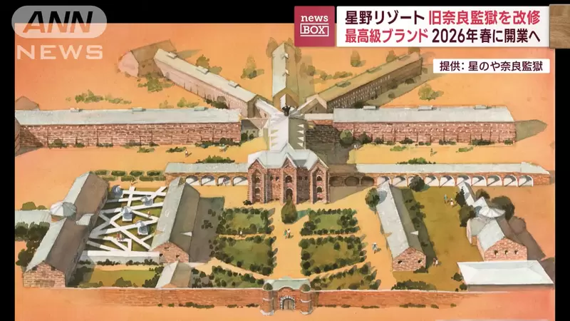 《百年監獄變身高級飯店》想體驗被關的感覺官方說最快2026年開始營業 《百年監獄變身高級飯店》想體驗被關的感覺官方說最快2026年開始營業