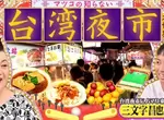 《松子Deluxe不知道的台灣夜市》東大生迷上夜市因此休學成為夜市通 他認證的糞GAME讓松子氣炸了 《松子Deluxe不知道的台灣夜市》東大生迷上夜市因此休學成為夜市通 他認證的糞GAME讓松子氣炸了