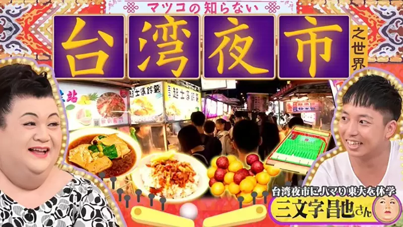 《松子Deluxe不知道的台灣夜市》東大生迷上夜市因此休學成為夜市通 他認證的糞GAME讓松子氣炸了 《松子Deluxe不知道的台灣夜市》東大生迷上夜市因此休學成為夜市通 他認證的糞GAME讓松子氣炸了