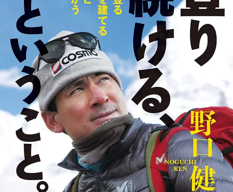 《日本登山家野口健》驚覺山不是用來爬的而是用來看的 網友吐槽你現在才說這種話？