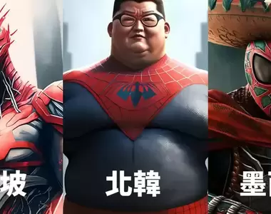 人工智能描繪《蜘蛛人世界各國特色版》北韓那個有偽裝跟沒偽裝一樣嘛