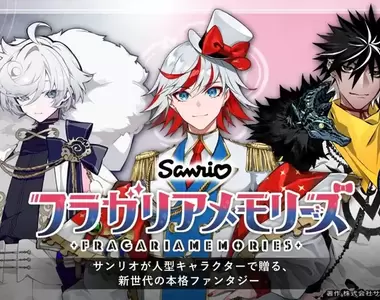 《三麗鷗騎士FRAGARIA MEMORIES》史上第一個人型企劃?網友吐槽SB69和大寶不算嗎?