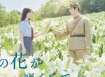 《「那花」翻拍真人電影》這朵花不是你想的那朵花 遭質疑故意撞名未聞花名蹭人氣? 《「那花」翻拍真人電影》這朵花不是你想的那朵花 遭質疑故意撞名未聞花名蹭人氣?
