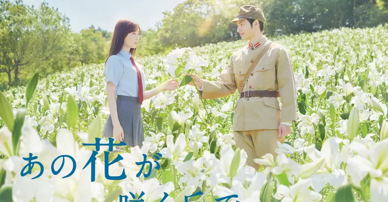 《「那花」翻拍真人電影》這朵花不是你想的那朵花 遭質疑故意撞名未聞花名蹭人氣? 《「那花」翻拍真人電影》這朵花不是你想的那朵花 遭質疑故意撞名未聞花名蹭人氣?