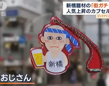 《日本在地特色轉蛋風潮》吸引收藏家逛街踩點 邊轉蛋邊認識城市風情超有趣