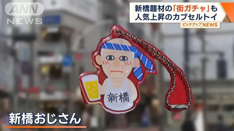 《日本在地特色轉蛋風潮》吸引收藏家逛街踩點 邊轉蛋邊認識城市風情超有趣 《日本在地特色轉蛋風潮》吸引收藏家逛街踩點 邊轉蛋邊認識城市風情超有趣