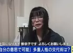 《日本多重人格YouTuber》身體裡面住著近百種人格 經常被質疑是演技或是中二病 《日本多重人格YouTuber》身體裡面住著近百種人格 經常被質疑是演技或是中二病