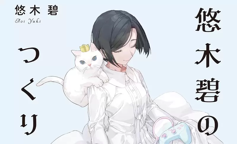 《悠木碧首部隨筆集》成為聲優有３分之１的後悔？以愛好為工作會伴隨哪些風險？