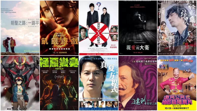 【10月第2週新片】推特鬼故事《親愛的大衛》上映、《飢餓遊戲》《破案天才伽利略》再登大銀幕