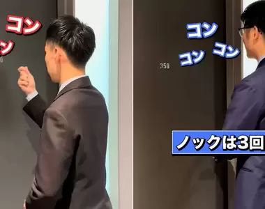 網友分享《90%在日本面試時會NG的舉動》敲兩下跟敲三下門其實有差