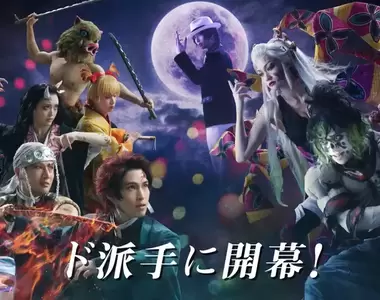 舞台劇《鬼滅之刃 其之肆 遊郭潜入》演員造型公開，公演日期為2023年底