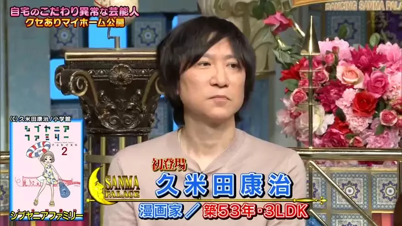 《漫畫家久米田康治》收到其他漫畫家的周邊商品怎麼辦?全都丟去家中陰暗的角落 《漫畫家久米田康治》收到其他漫畫家的周邊商品怎麼辦?全都丟去家中陰暗的角落