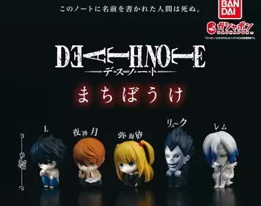 超可愛的《死亡筆記本等待中扭蛋公仔》必須要扭到整套才可以啊❤