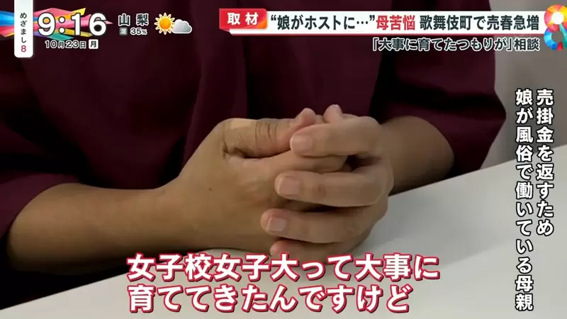 《日本女生被牛郎騙到負債累累》媽媽從小呵護讓她讀女校 網友質疑這就是被騙的主因? 《日本女生被牛郎騙到負債累累》媽媽從小呵護讓她讀女校 網友質疑這就是被騙的主因?