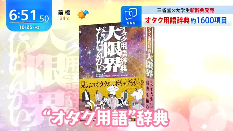 《宅宅用語辭典》收錄1600個動漫、電玩、偶像圈常用詞 不懂這些詞彙別說你熟日本宅文化 《宅宅用語辭典》收錄1600個動漫、電玩、偶像圈常用詞 不懂這些詞彙別說你熟日本宅文化