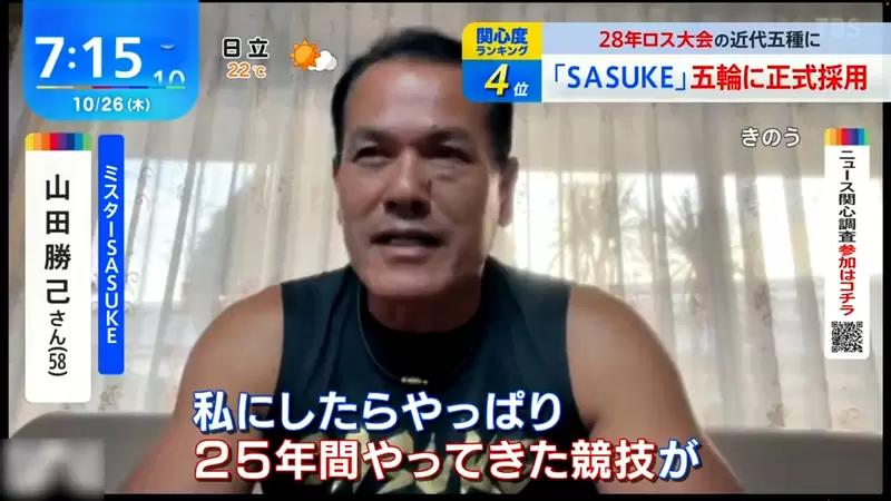 《極限體能王成為奧運項目》綜藝節目登上世界舞台 知名選手山田勝己夢想擔任總教練？