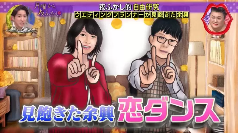 《婚禮企劃看到膩的餘興節目》月薪嬌妻片尾舞蹈「戀舞」成為結婚現場老梗的表演橋段 《婚禮企劃看到膩的餘興節目》月薪嬌妻片尾舞蹈「戀舞」成為結婚現場老梗的表演橋段