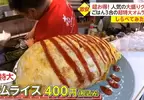 《日本超大份佛心居酒屋》巨大蛋包飯竟然只賣400日圓 老闆為什麼寧願賠錢也要賣？
