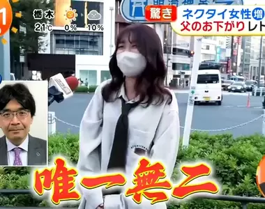 《日本女生流行打領帶》爸爸的舊領帶成了獨一無二的時尚配件 顯瘦又能夠增添成熟感