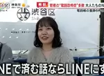 《日本年輕人的電話恐懼症》突然的來電絕對不想接 不知道朋友的電話號碼很正常？