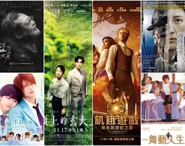 【11月第3週新片】《飢餓遊戲:鳴鳥與游蛇之歌》、 林依晨《車頂上的玄天上帝》、經典重現《舞動人生》上映