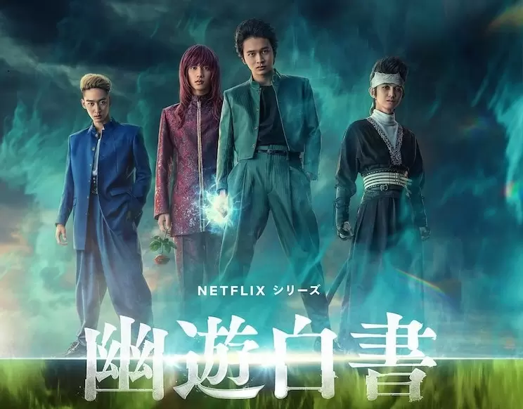 《幽遊白書 真人版》預告公開 綾野剛、稻垣吾郎加入 能跟「航海王」一樣獲得好評嗎? 《幽遊白書 真人版》預告公開 綾野剛、稻垣吾郎加入 能跟「航海王」一樣獲得好評嗎?