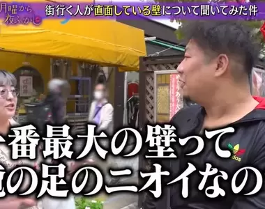 街頭訪問《現代人遇到的各種難關》老公腳臭到想離婚的這種人也是有的...