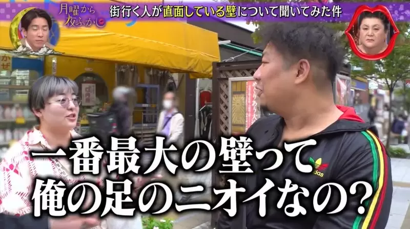 街頭訪問《現代人遇到的各種難關》老公腳臭到想離婚的這種人也是有的...