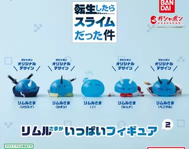 第二彈來了《轉生史萊姆 利姆路大人扭蛋》這次化身成身邊的成員模樣了呀❤