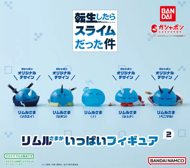 第二彈來了《轉生史萊姆 利姆路大人扭蛋》這次化身成身邊的成員模樣了呀❤ 第二彈來了《轉生史萊姆 利姆路大人扭蛋》這次化身成身邊的成員模樣了呀❤