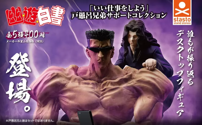 《幽遊白書 戶愚呂兄弟 桌上小幫手》扛筆扛手機還是放名片都可以呀 《幽遊白書 戶愚呂兄弟 桌上小幫手》扛筆扛手機還是放名片都可以呀