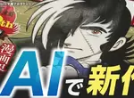 《AI怪醫黑傑克》探究人類與AI合作的內幕 手塚治虫在天之靈應該不排斥? 《AI怪醫黑傑克》探究人類與AI合作的內幕 手塚治虫在天之靈應該不排斥?
